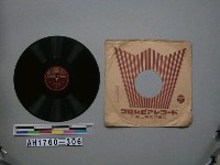 藏品(「大東亞決戰の歌、赤誠」唱片)的圖片